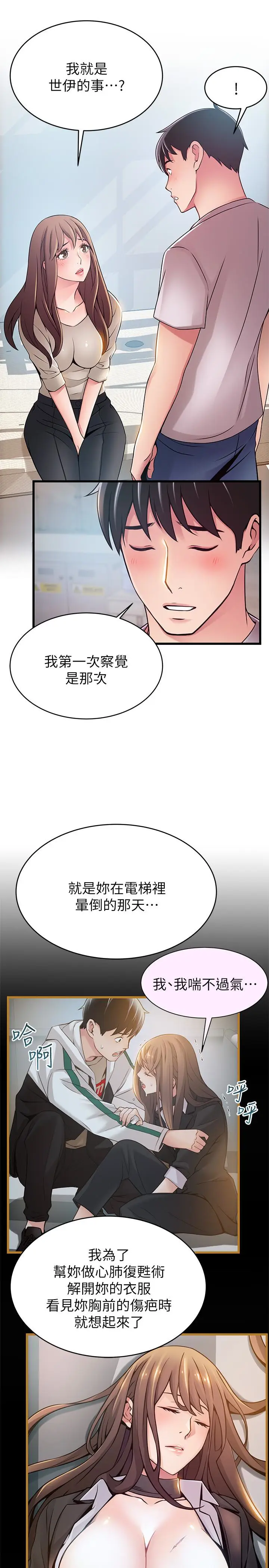 弱点[顶通]韩漫全集-第50话-再吻我一次无删减无遮挡章节图片 
