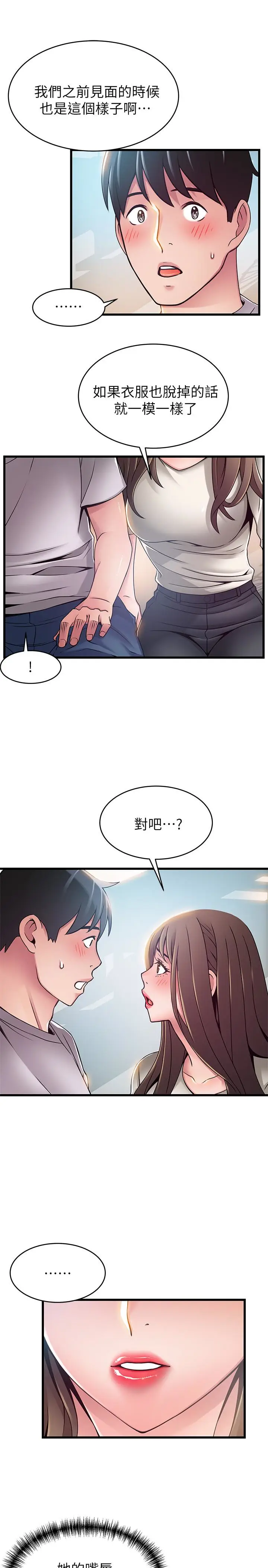 弱点[顶通]韩漫全集-第50话-再吻我一次无删减无遮挡章节图片 