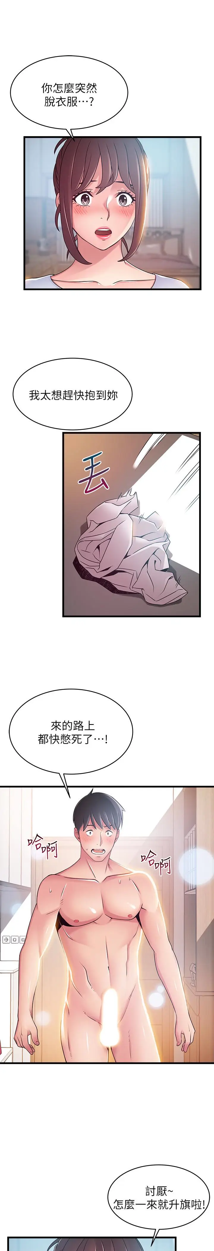 弱点[顶通]韩漫全集-第51话-火熱地來一發无删减无遮挡章节图片 