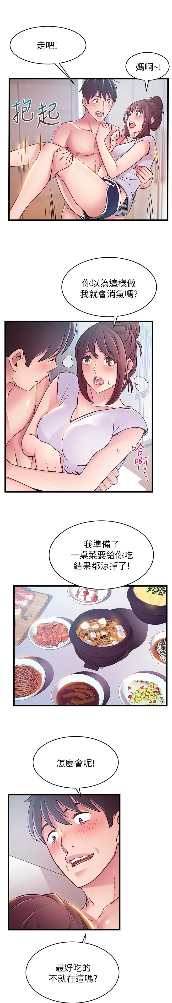弱点[顶通]韩漫全集-第51话-火熱地來一發无删减无遮挡章节图片 