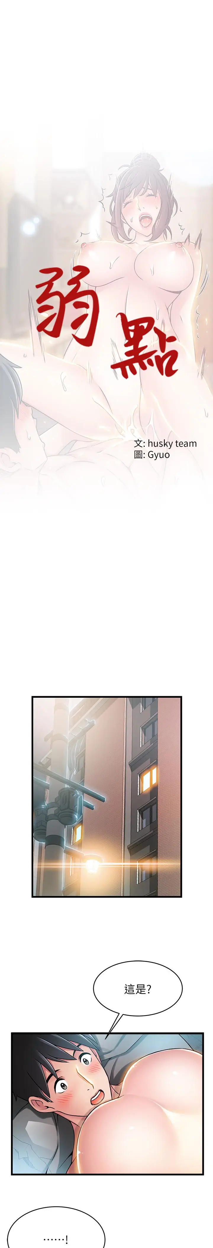 弱点[顶通]韩漫全集-第52话-詩恩爆發的慾望无删减无遮挡章节图片 