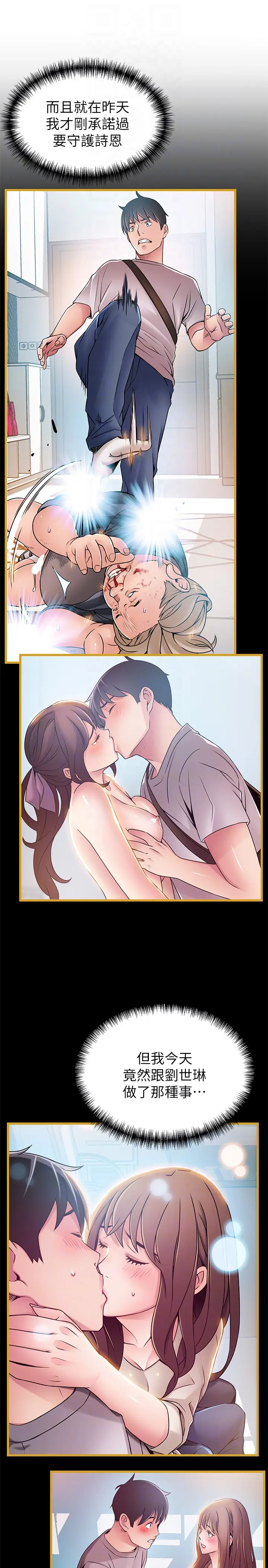 弱点[顶通]韩漫全集-第52话-詩恩爆發的慾望无删减无遮挡章节图片 