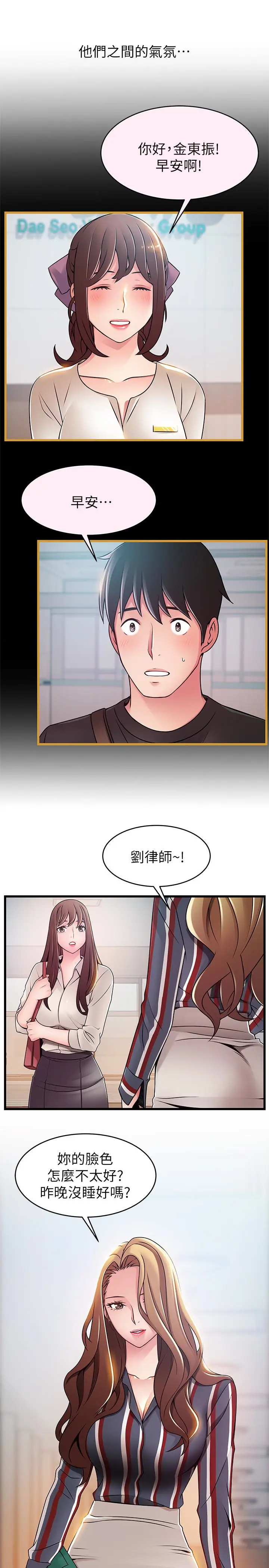 弱点[顶通]韩漫全集-第54话-VIP會議室的密會无删减无遮挡章节图片 