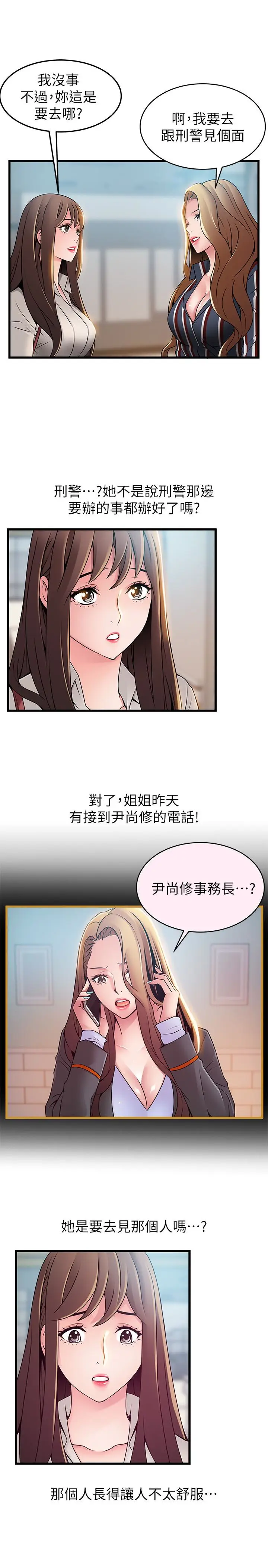 弱点[顶通]韩漫全集-第54话-VIP會議室的密會无删减无遮挡章节图片 