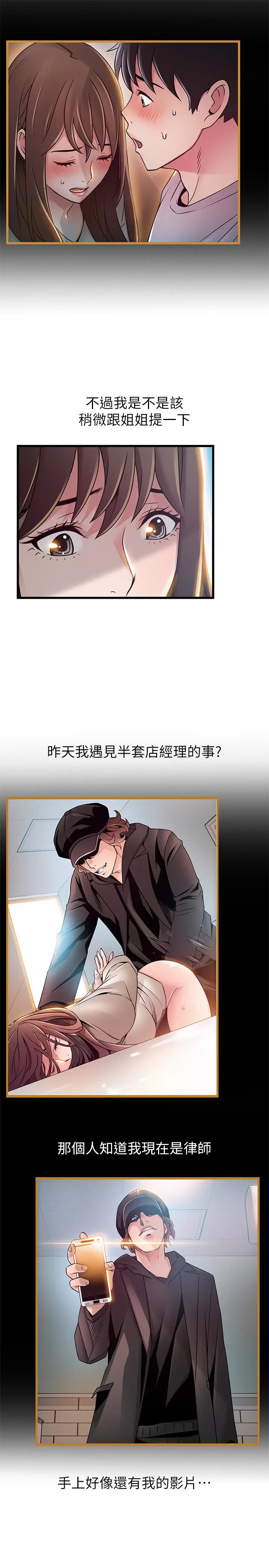弱点[顶通]韩漫全集-第54话-VIP會議室的密會无删减无遮挡章节图片 