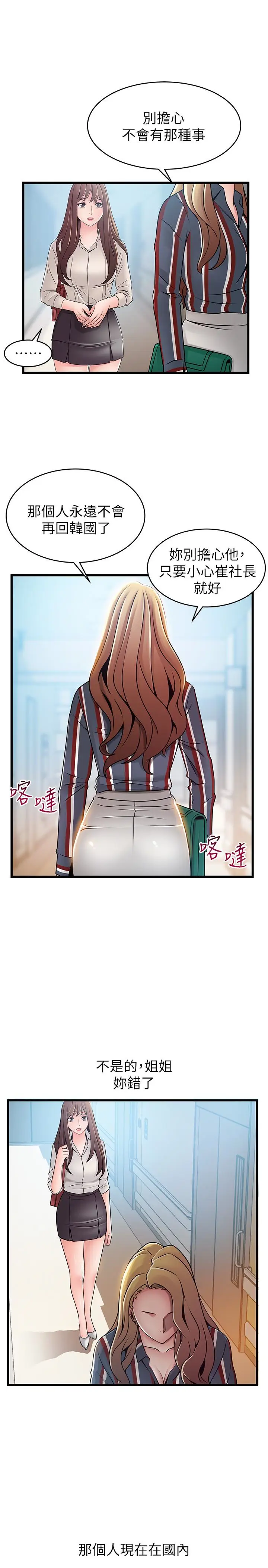 弱点[顶通]韩漫全集-第54话-VIP會議室的密會无删减无遮挡章节图片 