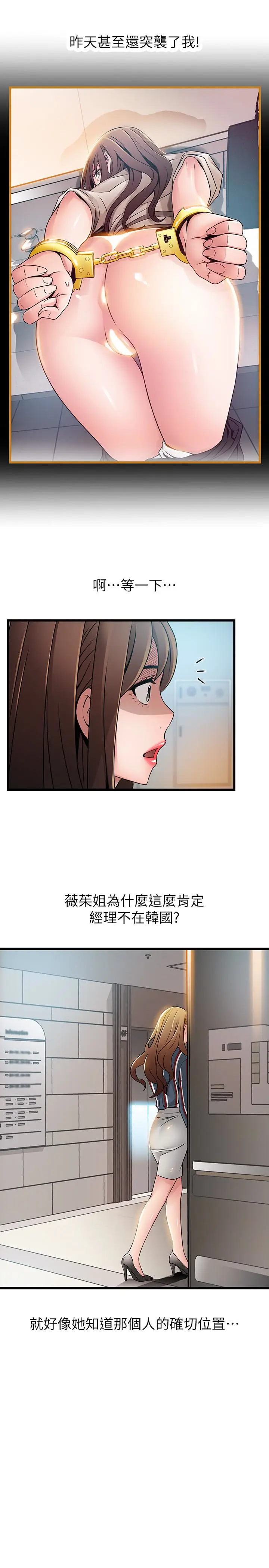 弱点[顶通]韩漫全集-第54话-VIP會議室的密會无删减无遮挡章节图片 