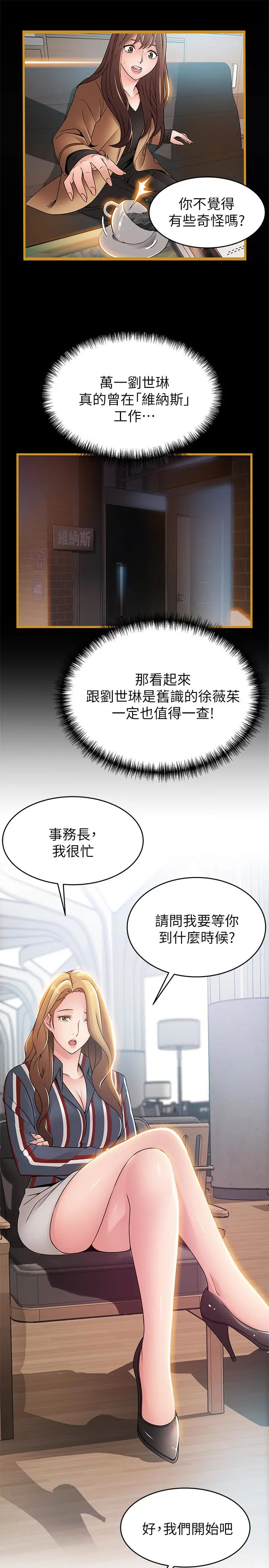 弱点[顶通]韩漫全集-第55话-即將被詩恩撞見…无删减无遮挡章节图片 