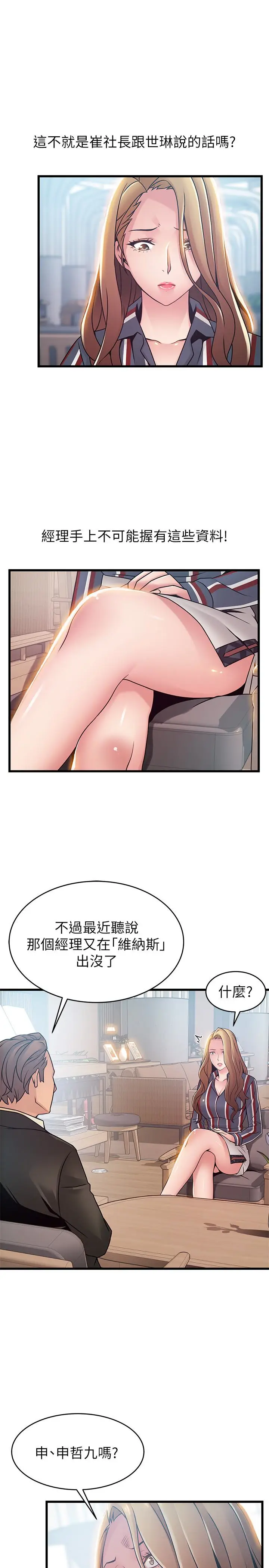 弱点[顶通]韩漫全集-第55话-即將被詩恩撞見…无删减无遮挡章节图片 