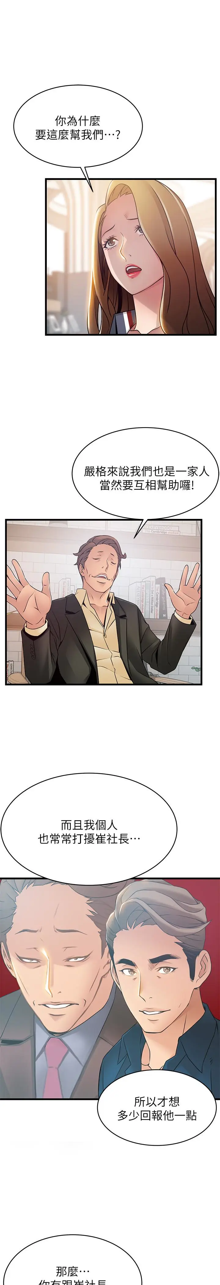 弱点[顶通]韩漫全集-第55话-即將被詩恩撞見…无删减无遮挡章节图片 