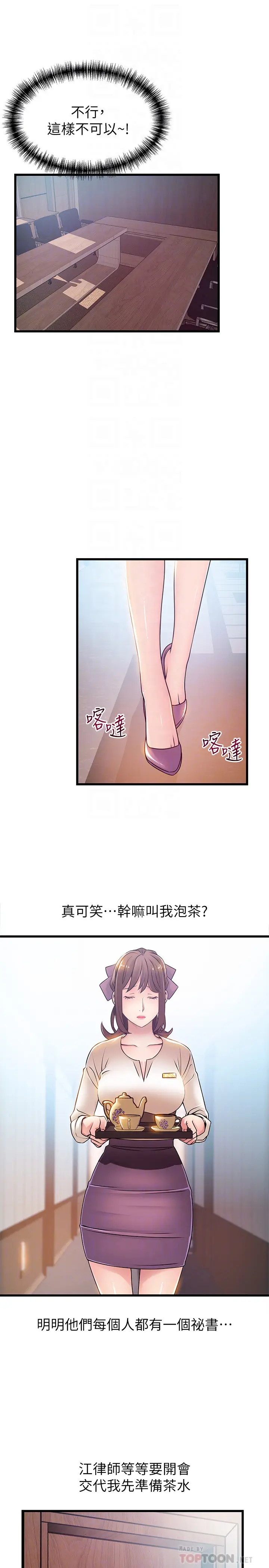 弱点[顶通]韩漫全集-第55话-即將被詩恩撞見…无删减无遮挡章节图片 
