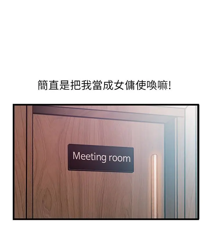 弱点[顶通]韩漫全集-第56话-美英組長的屁股被…无删减无遮挡章节图片 