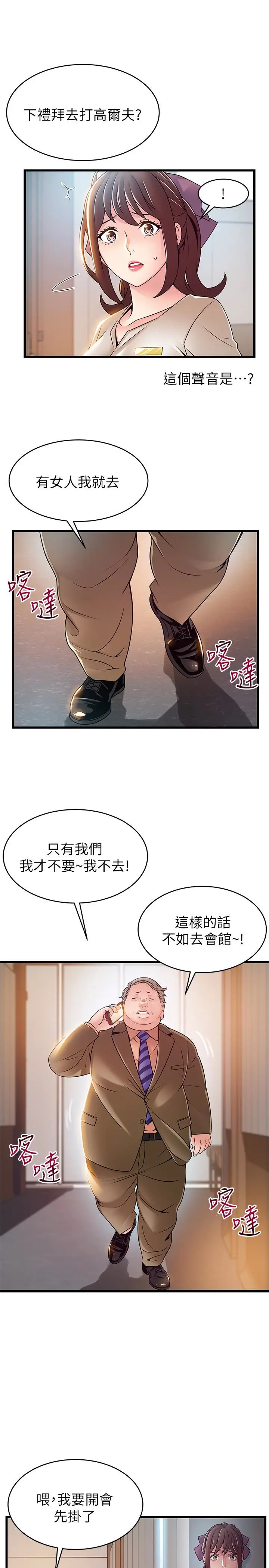 弱点[顶通]韩漫全集-第56话-美英組長的屁股被…无删减无遮挡章节图片 