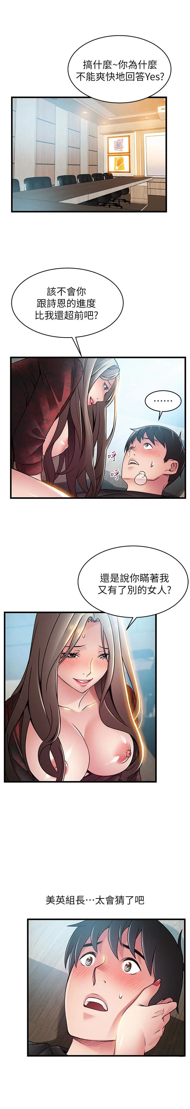 弱点[顶通]韩漫全集-第56话-美英組長的屁股被…无删减无遮挡章节图片 
