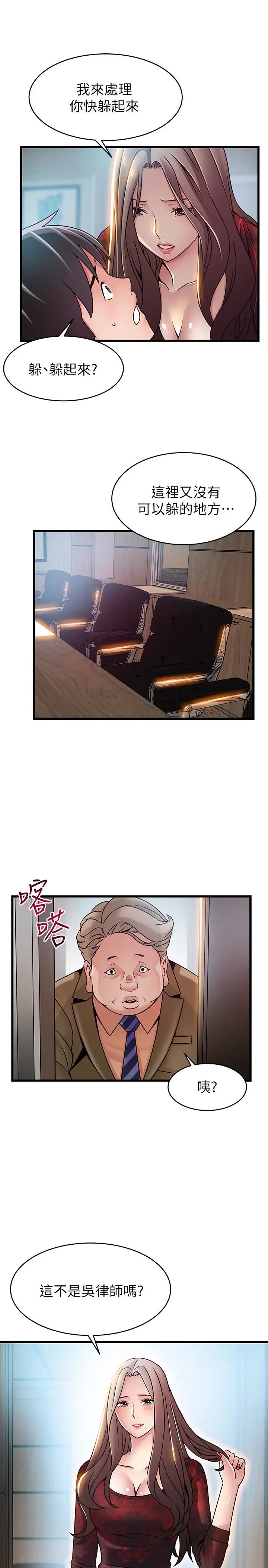 弱点[顶通]韩漫全集-第56话-美英組長的屁股被…无删减无遮挡章节图片 