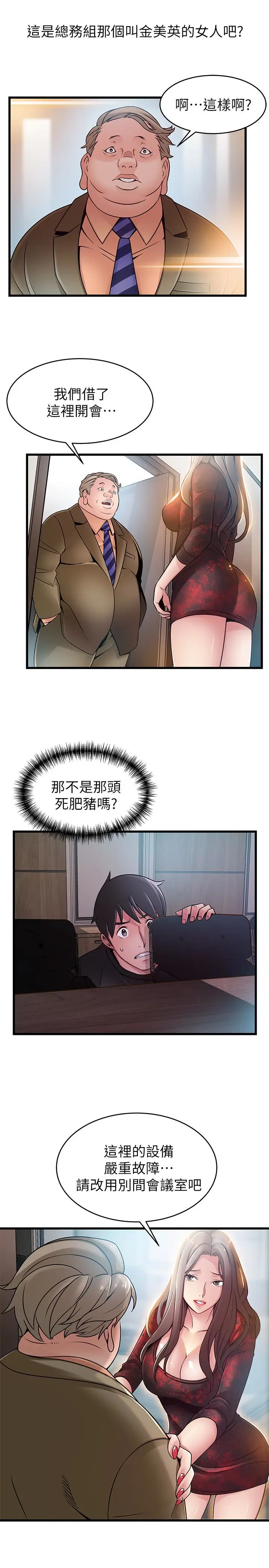 弱点[顶通]韩漫全集-第56话-美英組長的屁股被…无删减无遮挡章节图片 