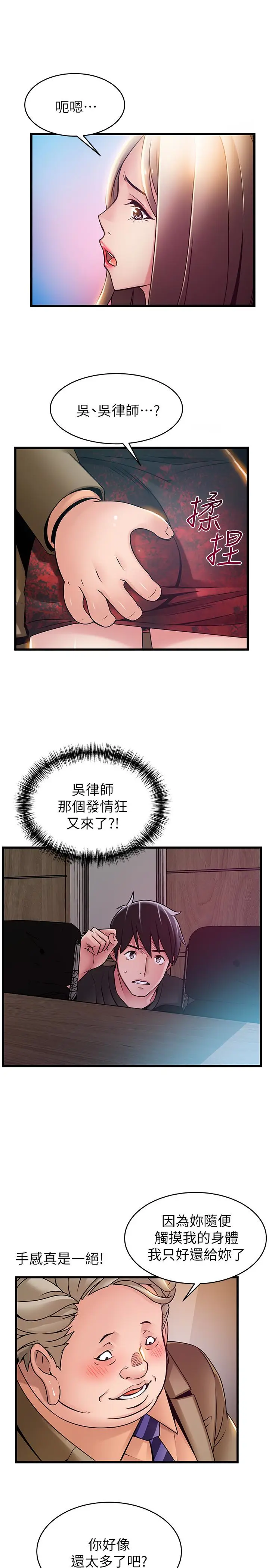 弱点[顶通]韩漫全集-第56话-美英組長的屁股被…无删减无遮挡章节图片 