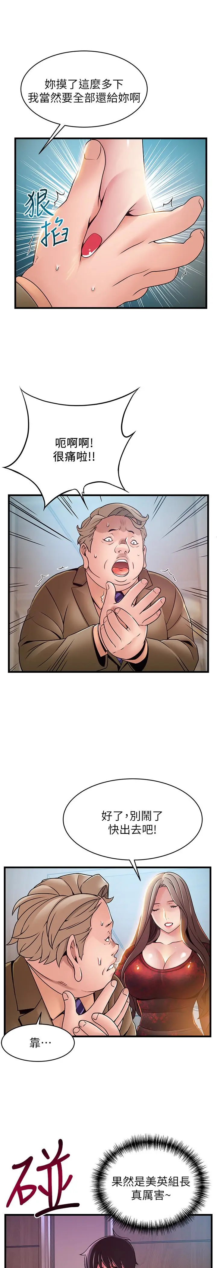 弱点[顶通]韩漫全集-第56话-美英組長的屁股被…无删减无遮挡章节图片 