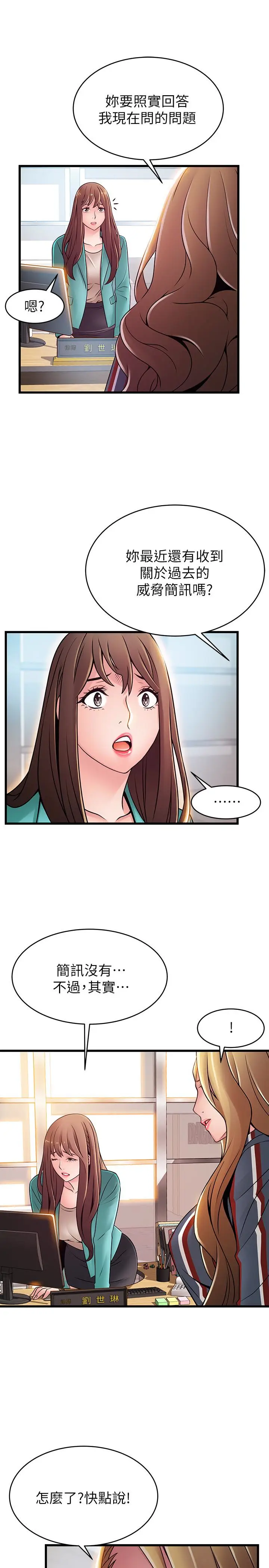 弱点[顶通]韩漫全集-第56话-美英組長的屁股被…无删减无遮挡章节图片 