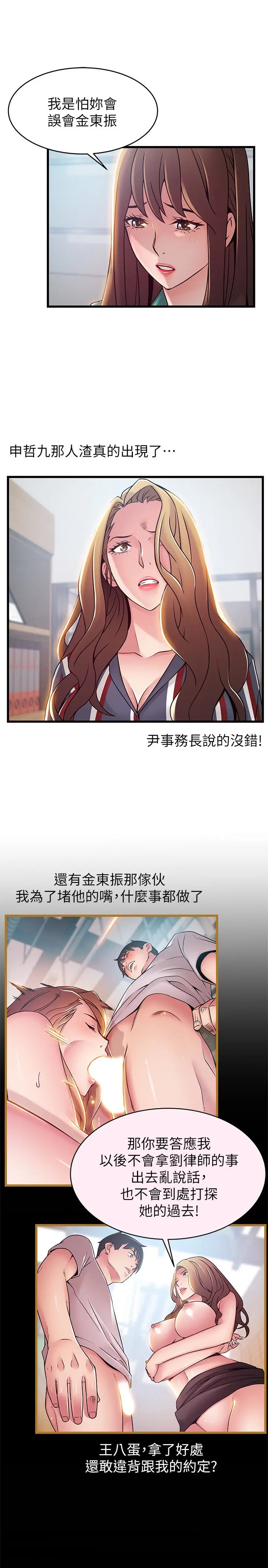 弱点[顶通]韩漫全集-第56话-美英組長的屁股被…无删减无遮挡章节图片 