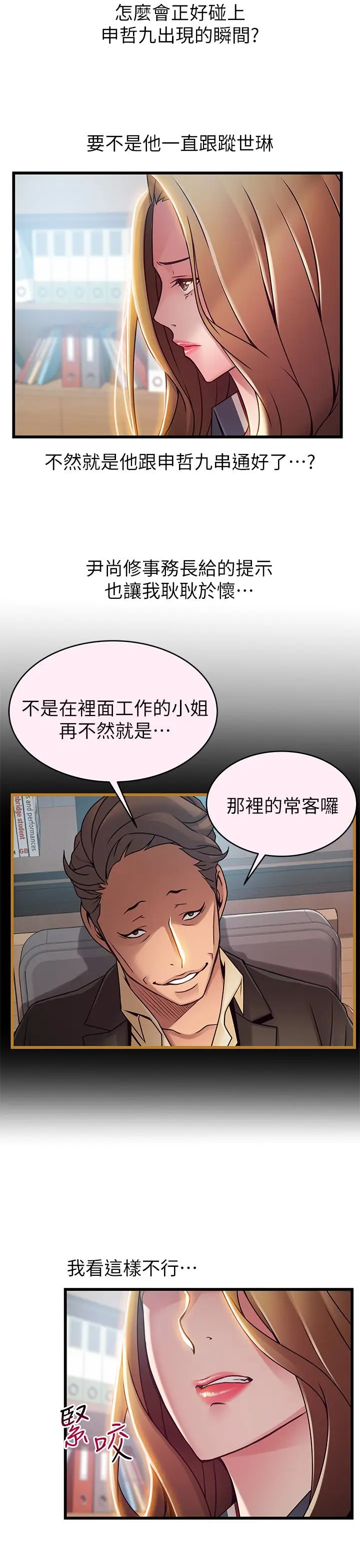 弱点[顶通]韩漫全集-第56话-美英組長的屁股被…无删减无遮挡章节图片 