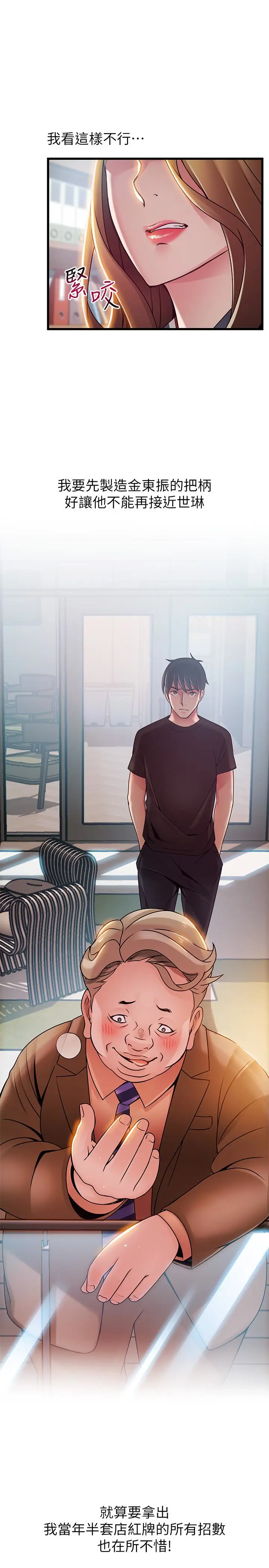 弱点[顶通]韩漫全集-第57话-「教訓」囂張的女人无删减无遮挡章节图片 