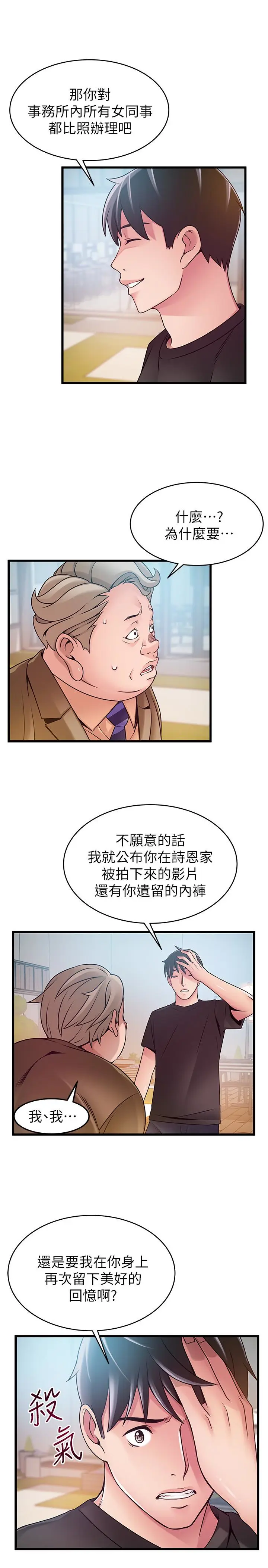 弱点[顶通]韩漫全集-第57话-「教訓」囂張的女人无删减无遮挡章节图片 