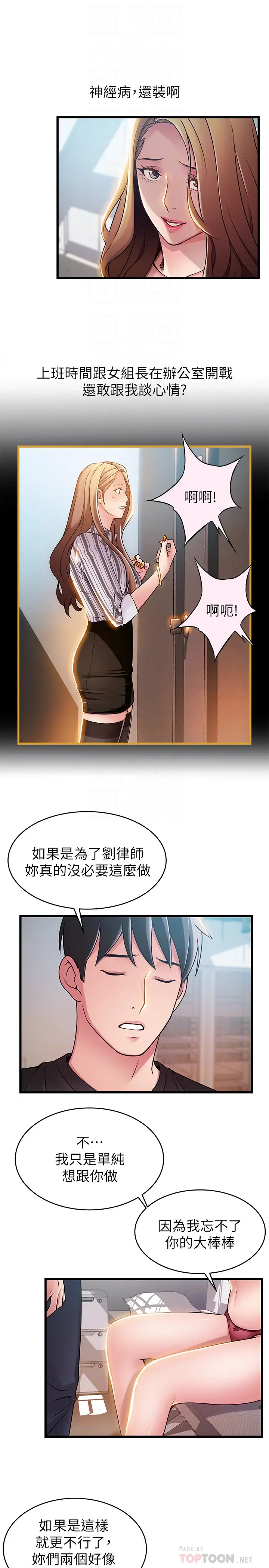 弱点[顶通]韩漫全集-第57话-「教訓」囂張的女人无删减无遮挡章节图片 