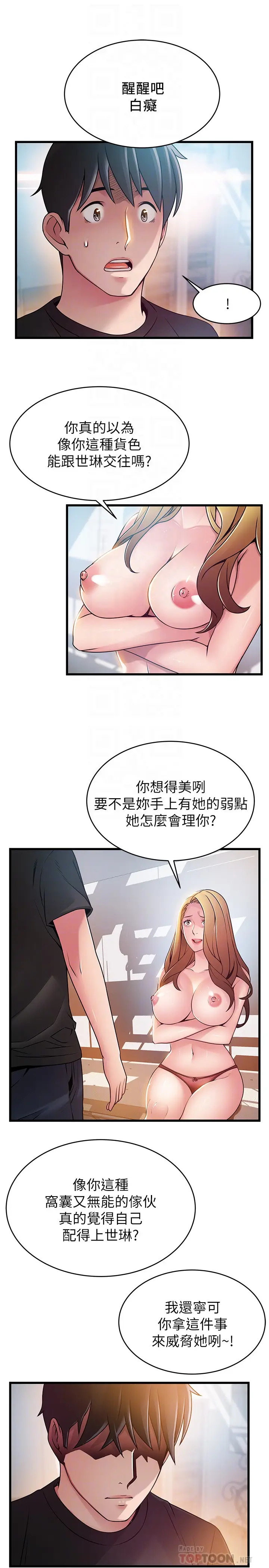 弱点[顶通]韩漫全集-第57话-「教訓」囂張的女人无删减无遮挡章节图片 