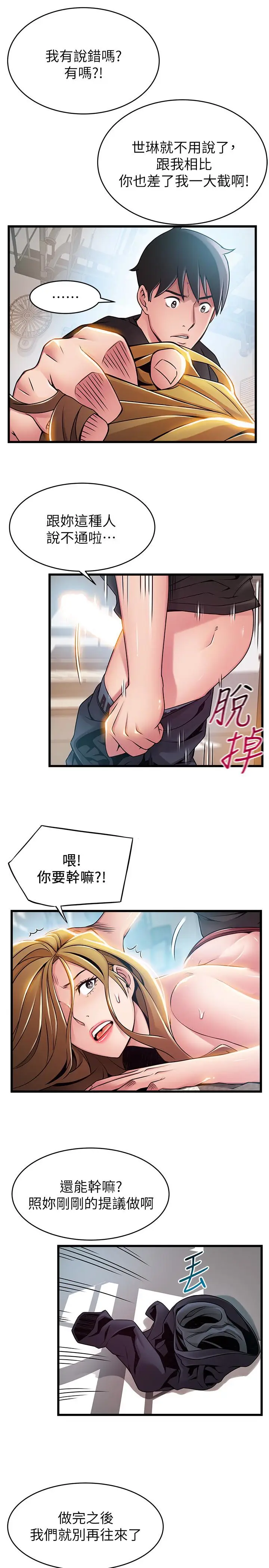 弱点[顶通]韩漫全集-第58话-做完之後就別往來无删减无遮挡章节图片 