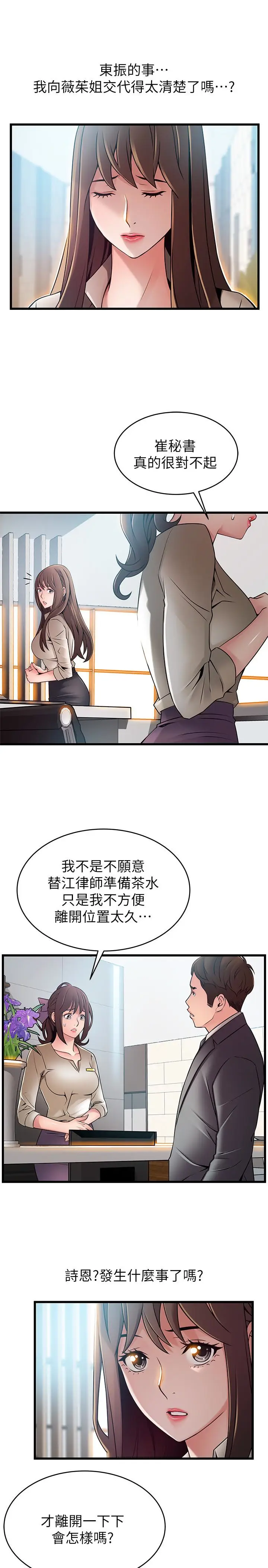 弱点[顶通]韩漫全集-第58话-做完之後就別往來无删减无遮挡章节图片 