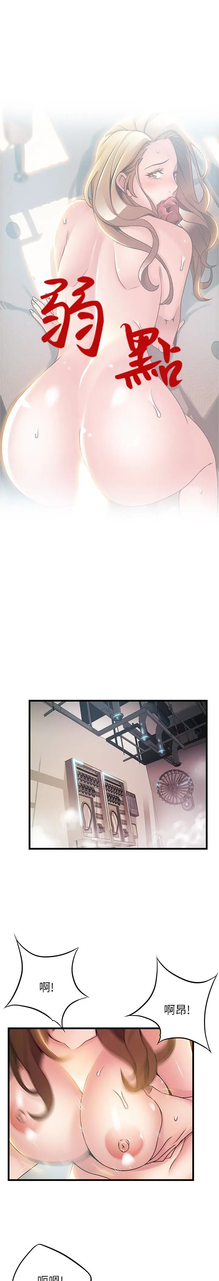 弱点[顶通]韩漫全集-第59话-對東振有感覺的薇茱无删减无遮挡章节图片 
