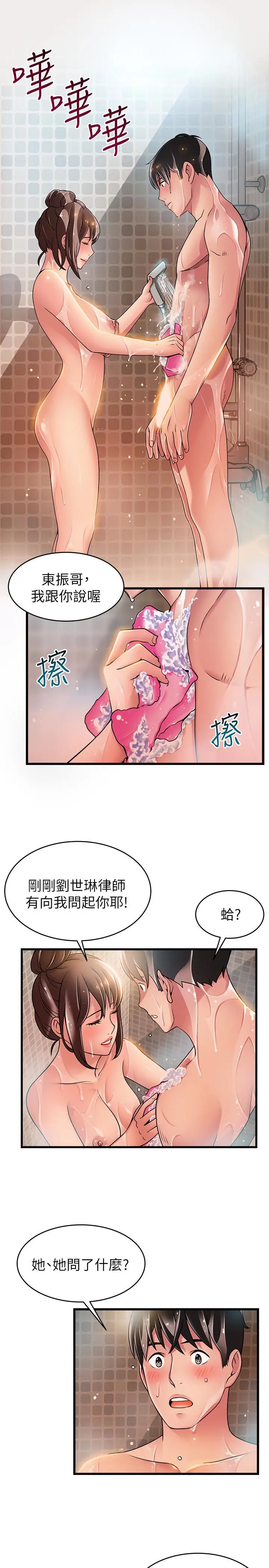 弱点[顶通]韩漫全集-第60话-詩恩逆來順受的洗澡服務无删减无遮挡章节图片 