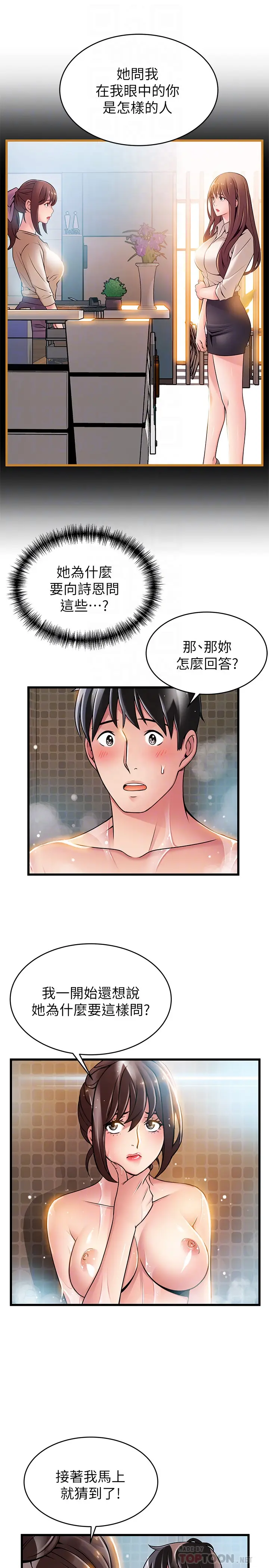 弱点[顶通]韩漫全集-第60话-詩恩逆來順受的洗澡服務无删减无遮挡章节图片 