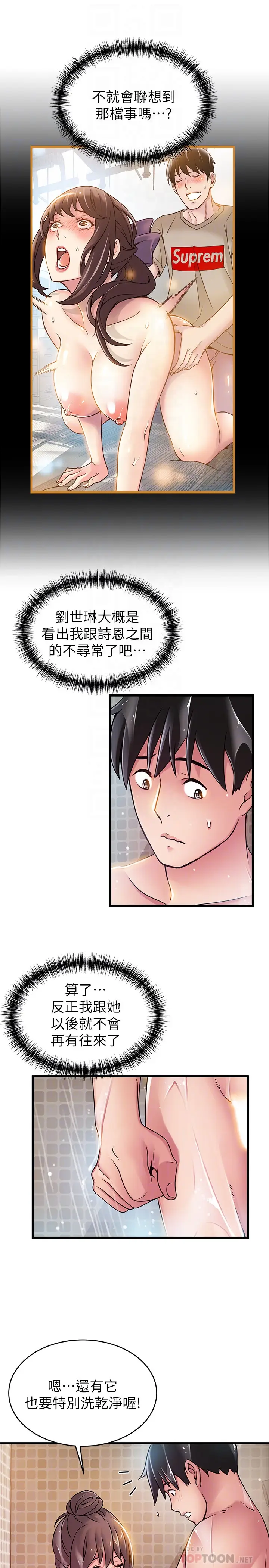 弱点[顶通]韩漫全集-第60话-詩恩逆來順受的洗澡服務无删减无遮挡章节图片 