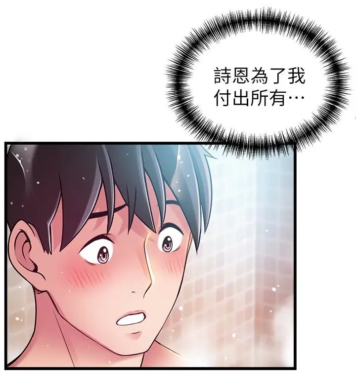 弱点[顶通]韩漫全集-第60话-詩恩逆來順受的洗澡服務无删减无遮挡章节图片 