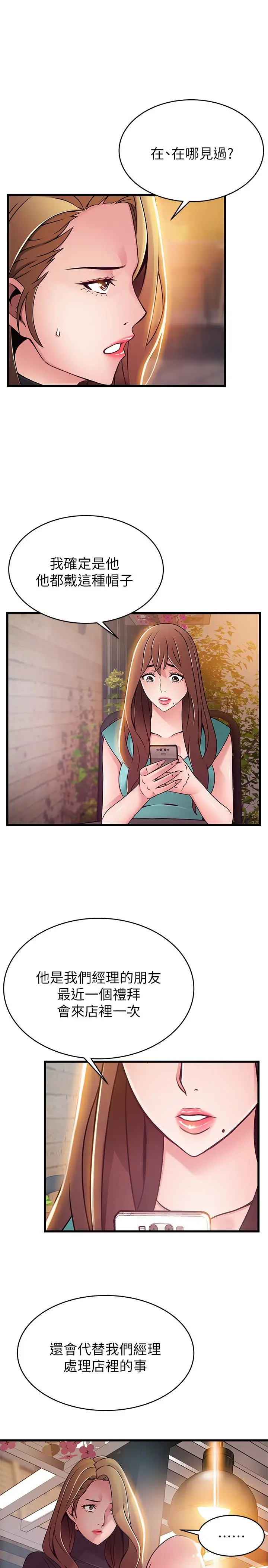 弱点[顶通]韩漫全集-第61话-薇茱掉進了尹尚修的陷阱无删减无遮挡章节图片 
