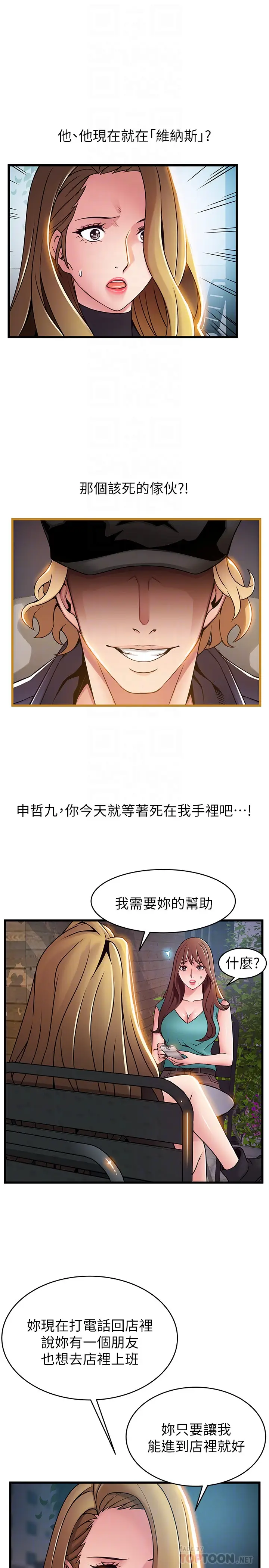 弱点[顶通]韩漫全集-第61话-薇茱掉進了尹尚修的陷阱无删减无遮挡章节图片 