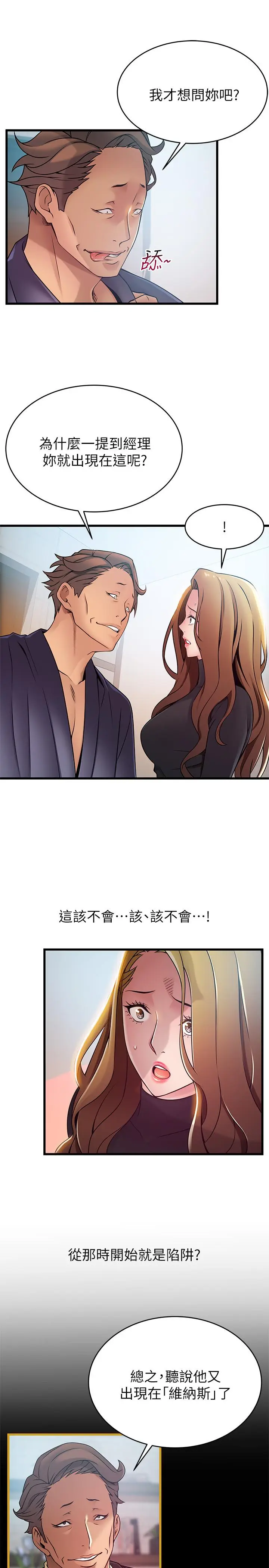 弱点[顶通]韩漫全集-第62話-你们以前是出来卖的吧？无删减无遮挡章节图片 