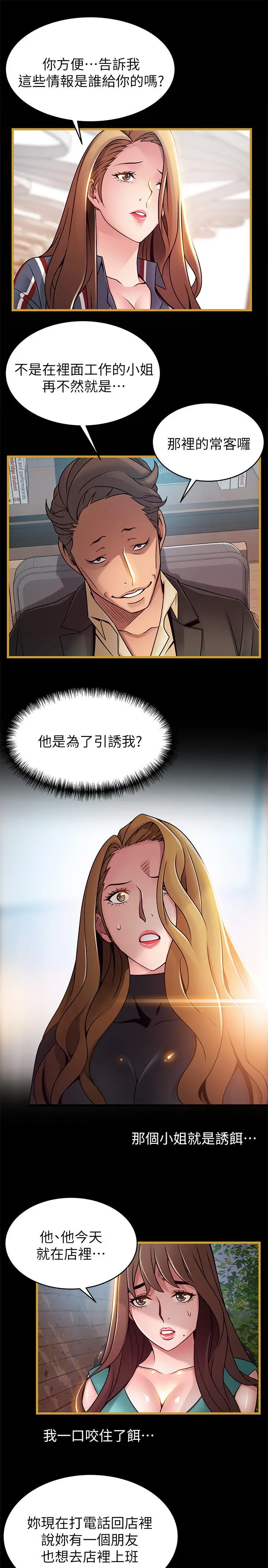 弱点[顶通]韩漫全集-第62話-你们以前是出来卖的吧？无删减无遮挡章节图片 