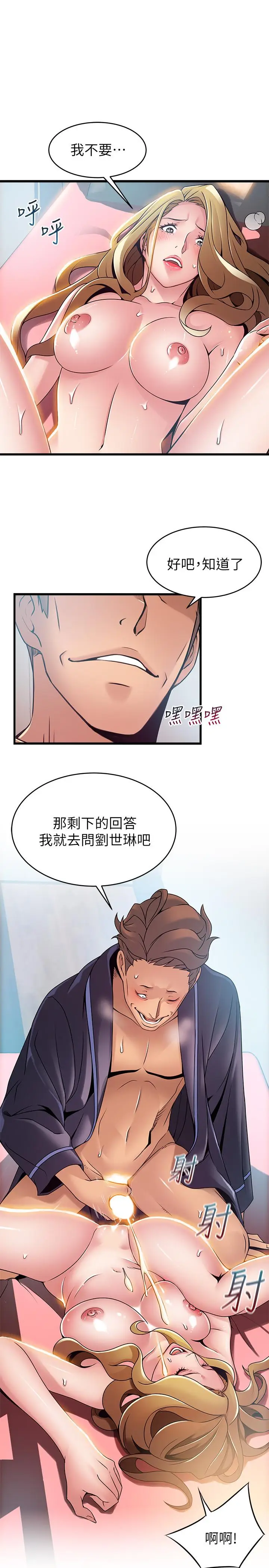 弱点[顶通]韩漫全集-第64話-迸發的小姐本能无删减无遮挡章节图片 