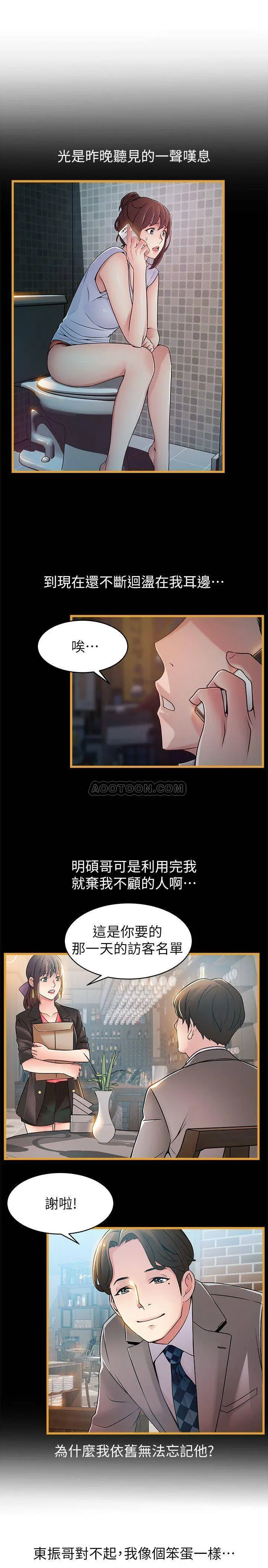 弱点[顶通]韩漫全集-第65话 尹尚修被小秘书教训?!无删减无遮挡章节图片 
