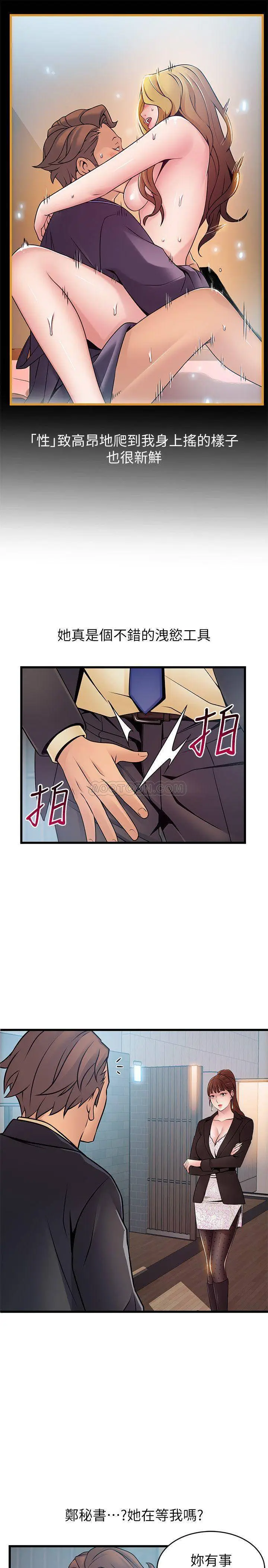 弱点[顶通]韩漫全集-第65话 尹尚修被小秘书教训?!无删减无遮挡章节图片 