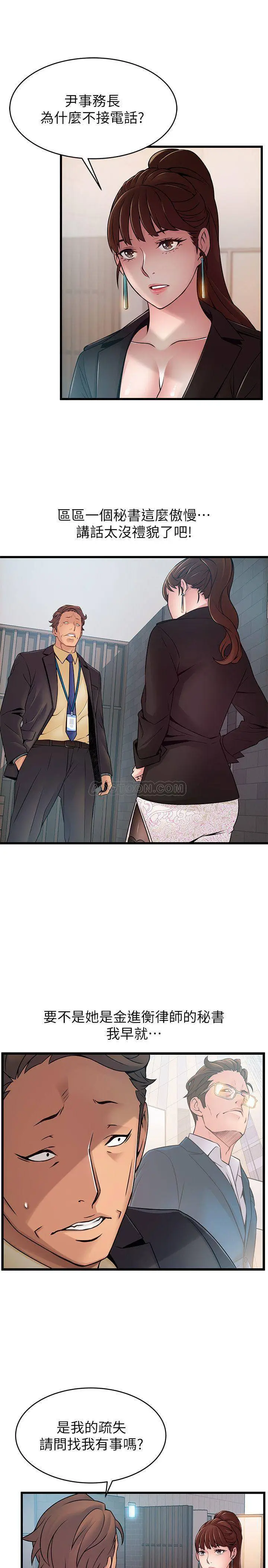 弱点[顶通]韩漫全集-第65话 尹尚修被小秘书教训?!无删减无遮挡章节图片 