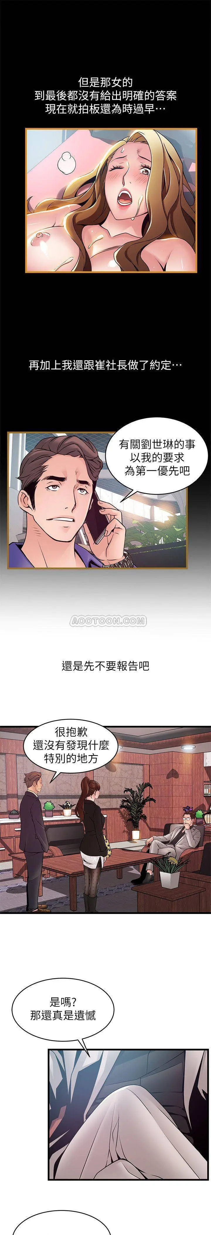 弱点[顶通]韩漫全集-第65话 尹尚修被小秘书教训?!无删减无遮挡章节图片 