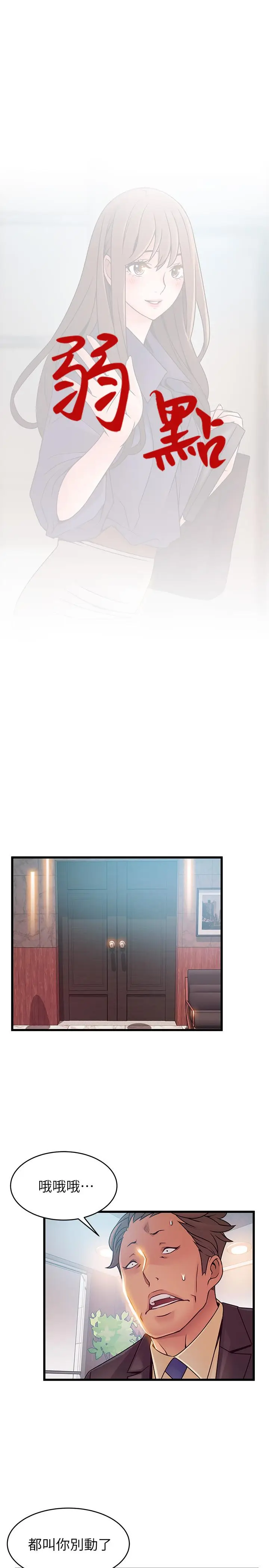 弱点[顶通]韩漫全集-第66話-復仇的決心就是最強的動力无删减无遮挡章节图片 