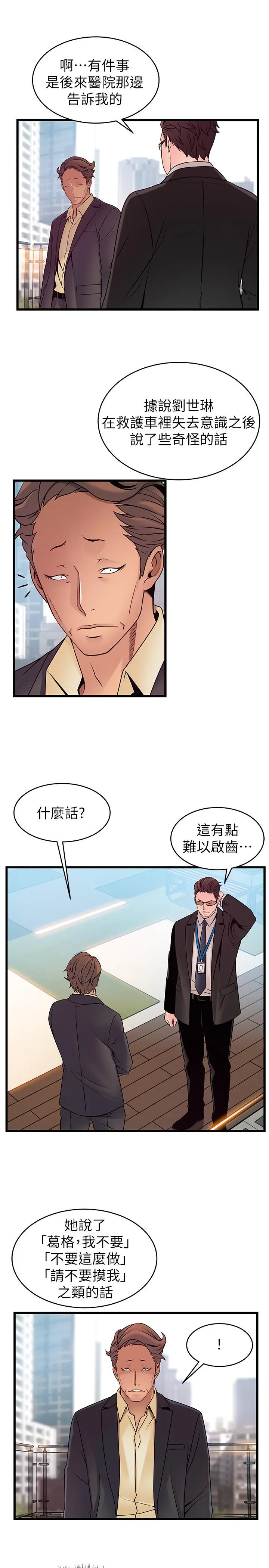 弱点[顶通]韩漫全集-第66話-復仇的決心就是最強的動力无删减无遮挡章节图片 