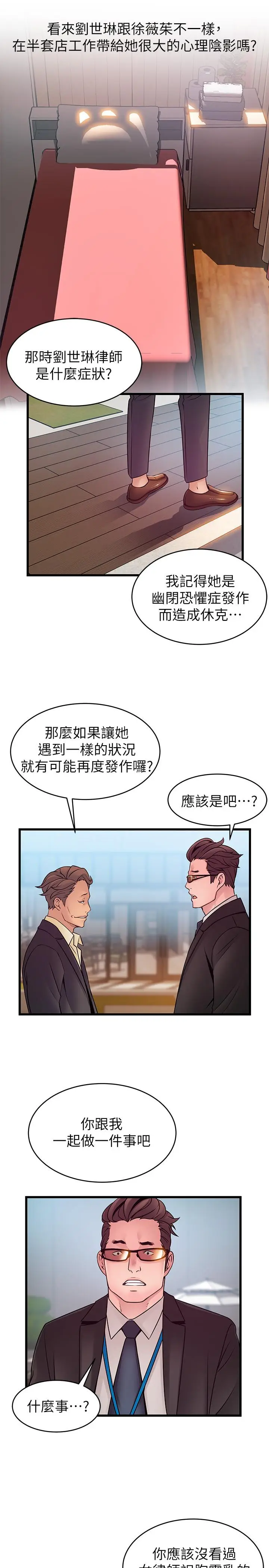 弱点[顶通]韩漫全集-第66話-復仇的決心就是最強的動力无删减无遮挡章节图片 
