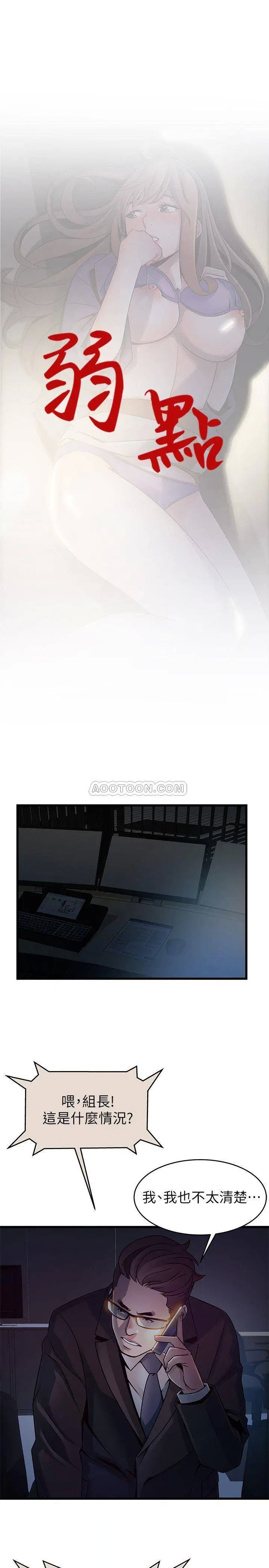 弱点[顶通]韩漫全集-第68话 想要东振摸我无删减无遮挡章节图片 