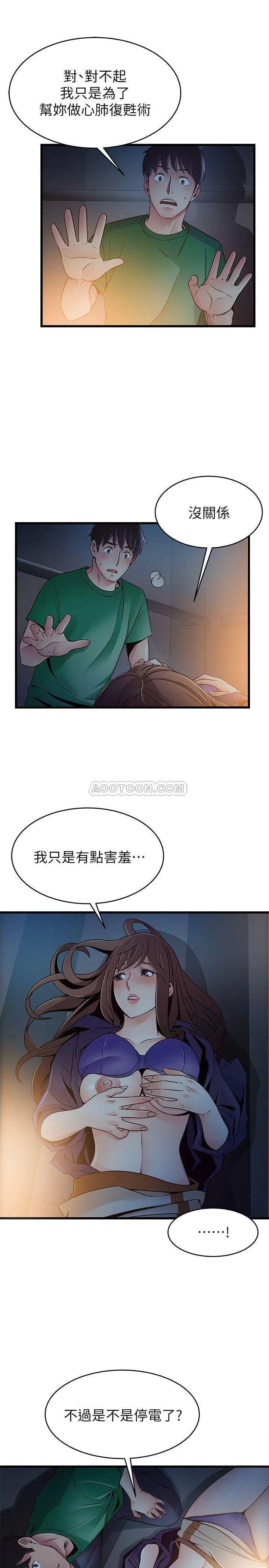 弱点[顶通]韩漫全集-第68话 想要东振摸我无删减无遮挡章节图片 